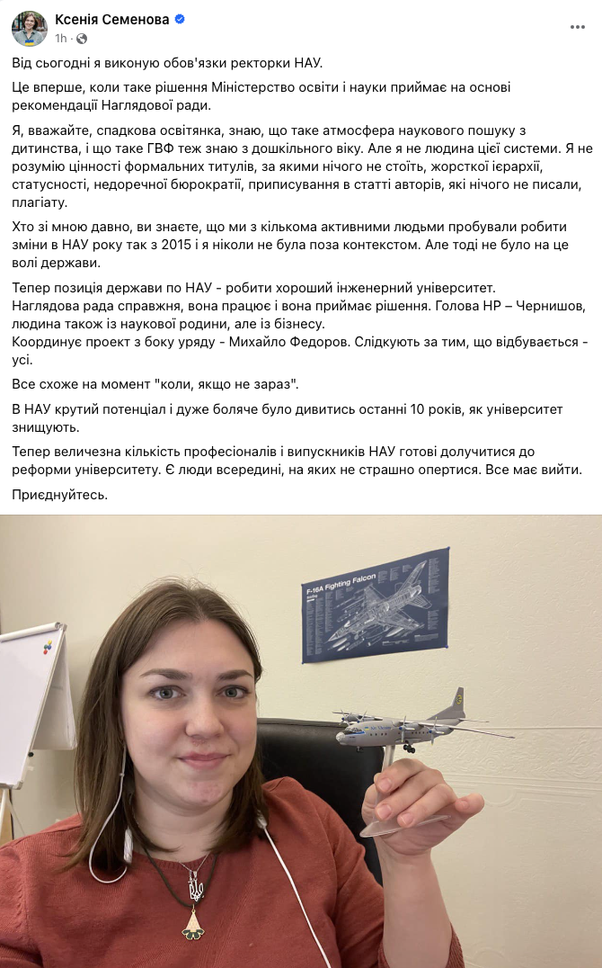 НАУ впервые возглавила женщина: кто такая Ксения Семенова