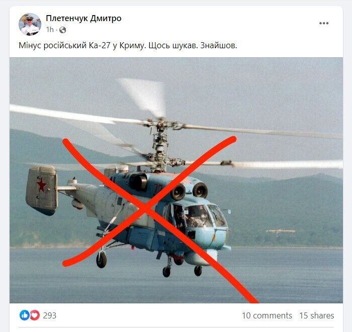 У Криму вибухнув російський вертоліт Ка-27, доля екіпажу невідома: окупанти  задіяли катер для пошукової операції