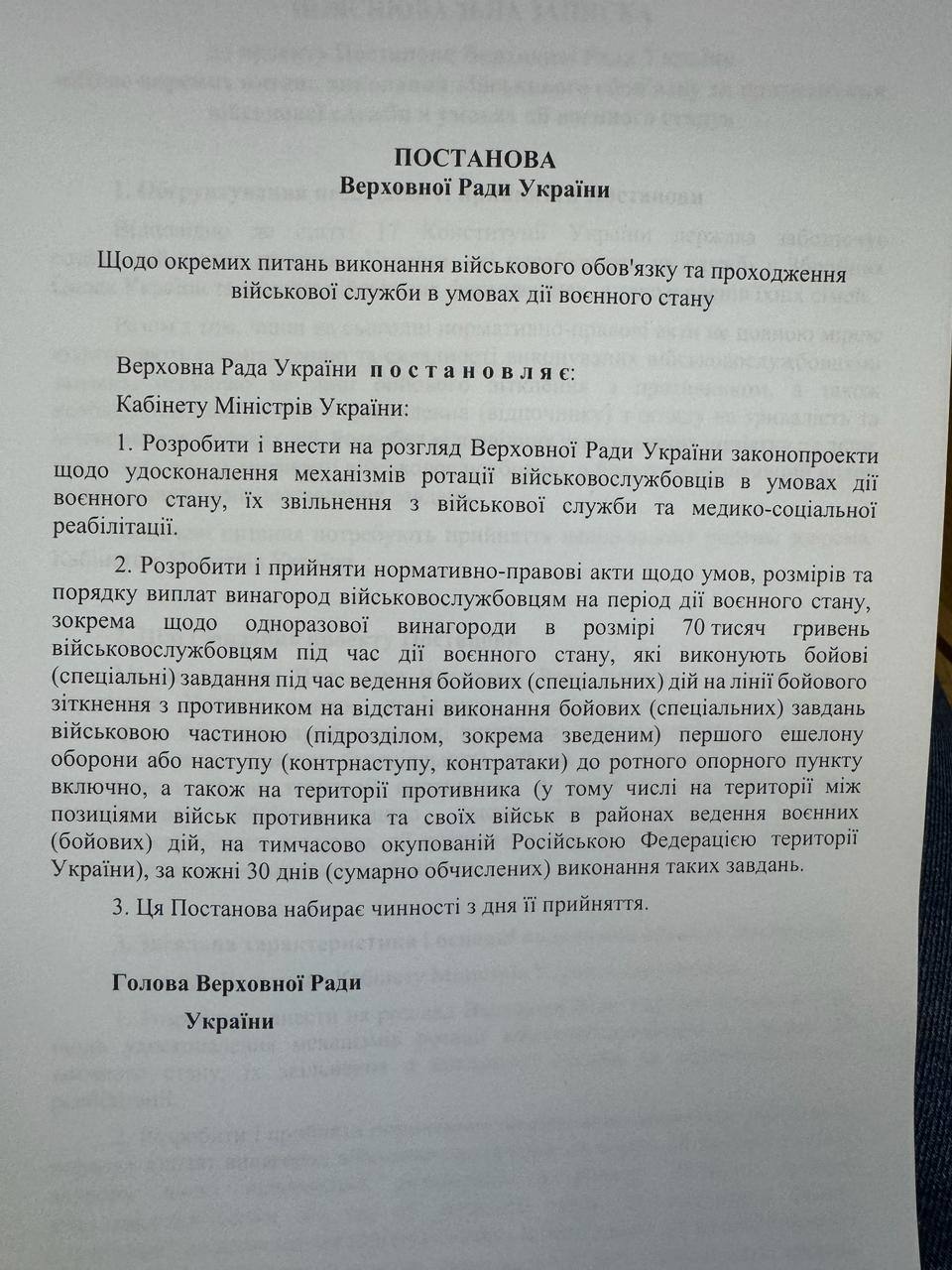 В Верховной Раде поддержали постановление, обязывающее Кабинет министров ввести выплаты в 70 тыс. грн для воинов, находящихся на передовой