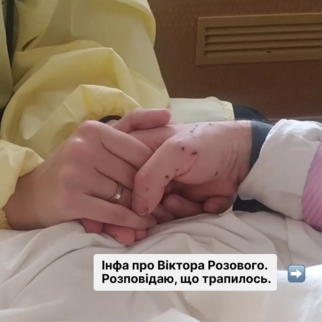 Ольга Мерзликина и Виктор Розовый держатся за руки в больнице
