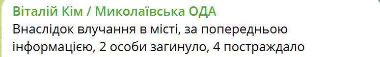 Выросло количество погибших в результате удара РФ по Николаеву: в больнице скончался мужчина