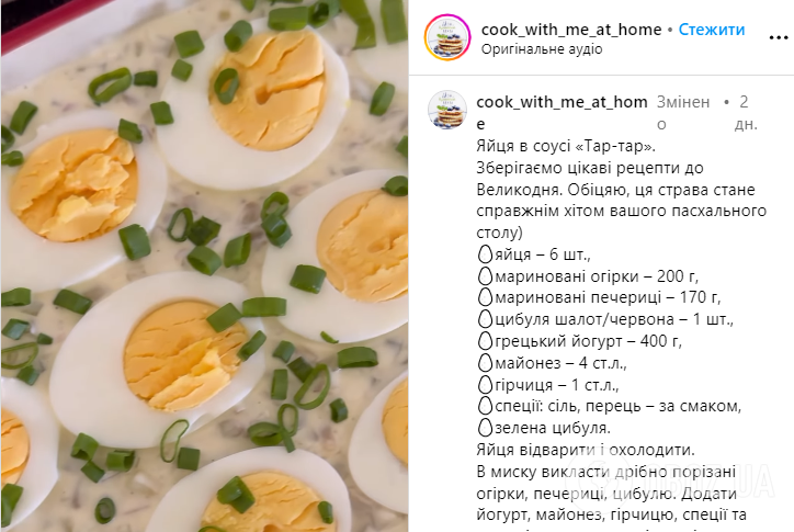 Яйця в соусі ''Тартар'': оригінальний рецепт до Великодня