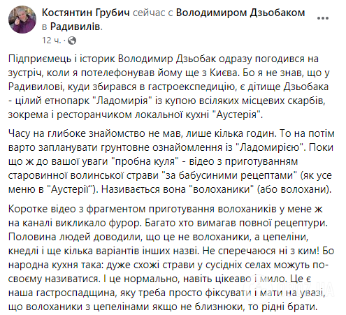 Волоханики: старовинна волинська страва від власника автентичного ресторану