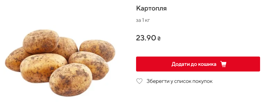 Вартість картоплі в Auchan