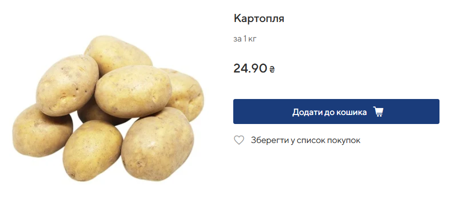 Скільки коштує картопля в Metro