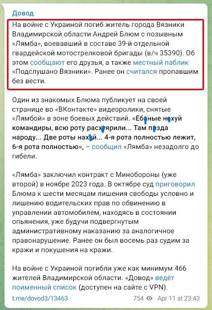 ВСУ "денацифицировали" российского оккупанта с девятью судимостями