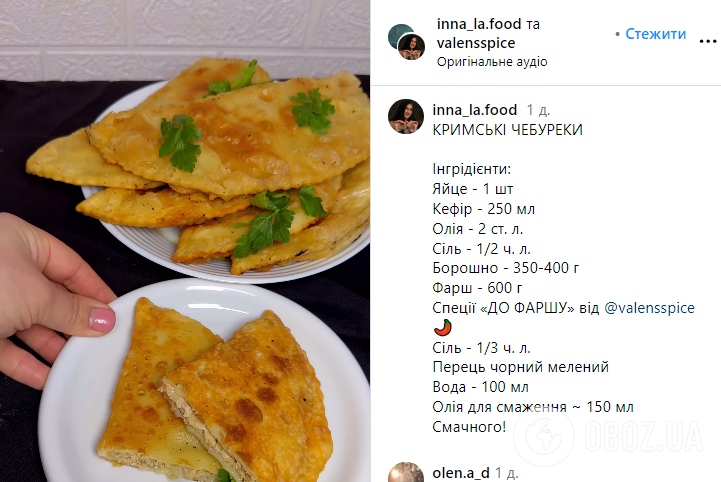 Настоящие крымские чебуреки: хрустящее тесто и сочная начинка, которые понравятся всем