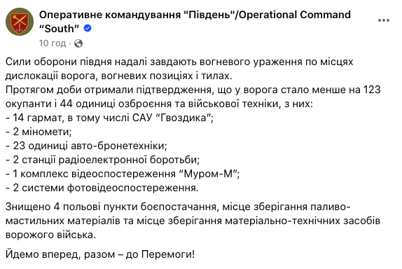 ЗСУ знищили дві станції РЕБ і спостережний комплекс "Муром-М" військ РФ на півдні 