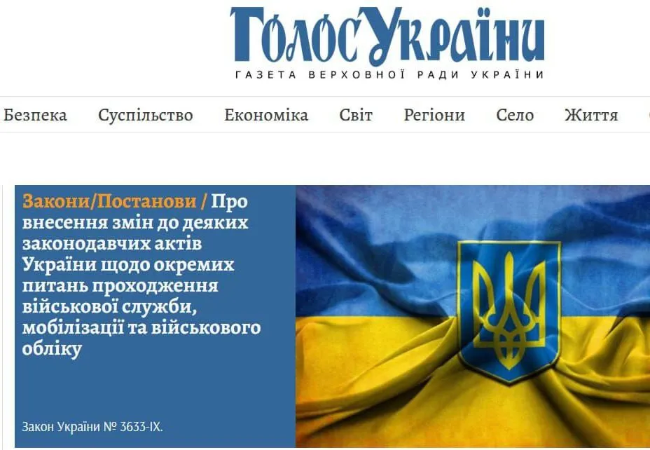 Новий закон про мобілізацію опубліковано в "Голосі України": коли набуде чинності та в який термін треба оновити свої дані в ТЦК