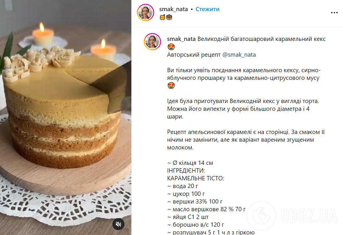 Карамельный кекс в духовке – рецепт выпечки на Пасху – как приготовить торт  с карамелью | FoodOboz