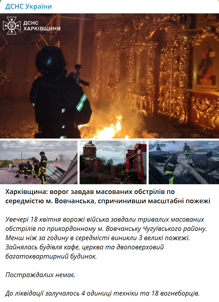 Враг нанес массированные обстрелы по центру Волчанска: загорелись кафе и церковь. Фото