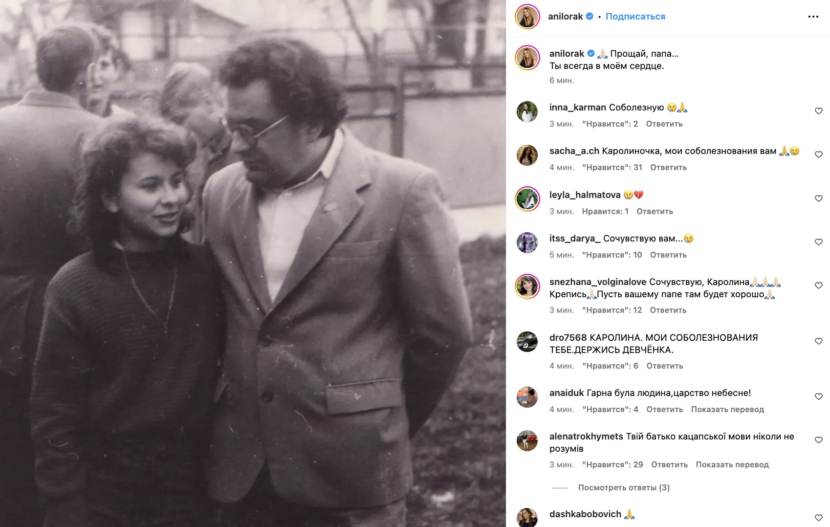 Помер батько Ані Лорак – український патріот і журналіст: співачка відреагувала