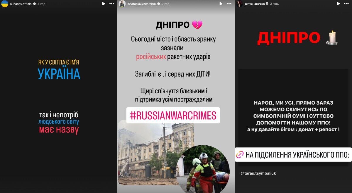 "Хай кожна мама і дружина цих пілотів отримає похоронку". Українські зірки відреагували на ракетний обстріл Дніпра
