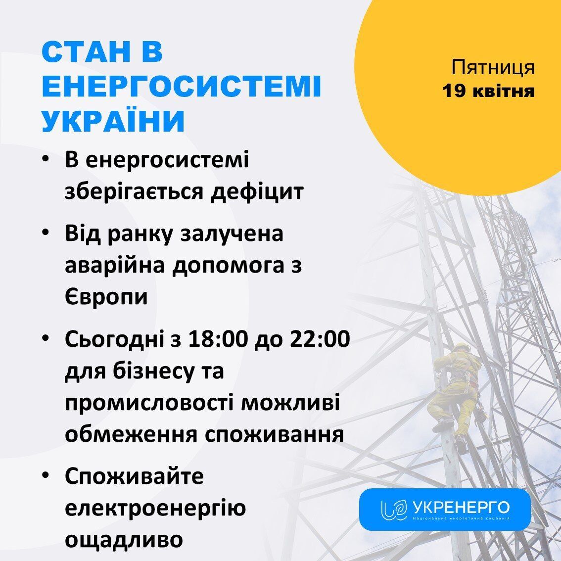 В Україні дефіцит електроенергії