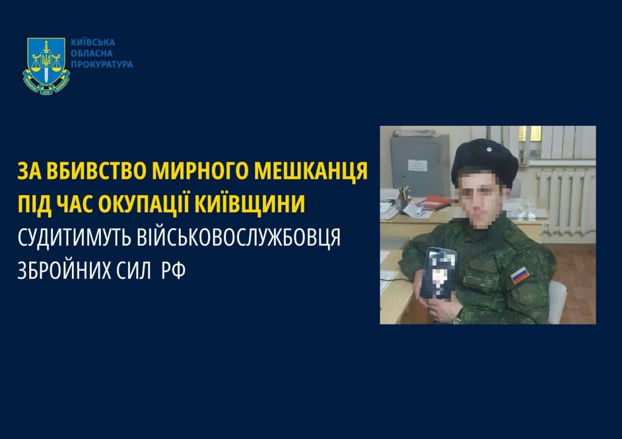 Расстрелял мирного жителя Киевской области: будут судить российского оккупанта. Фото