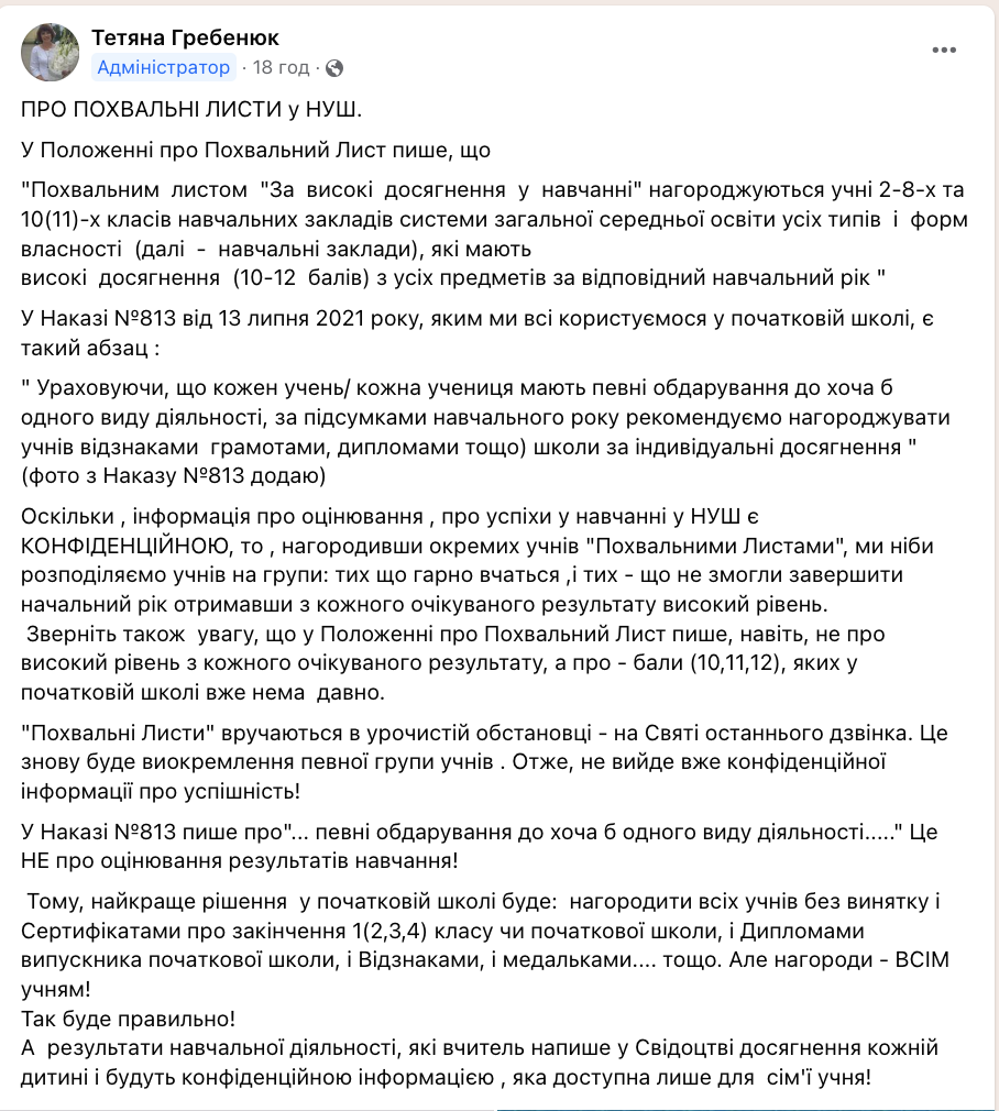 Українська вчителька запропонувала скасувати похвальні листи в початковій школі: нагороди треба давати всім