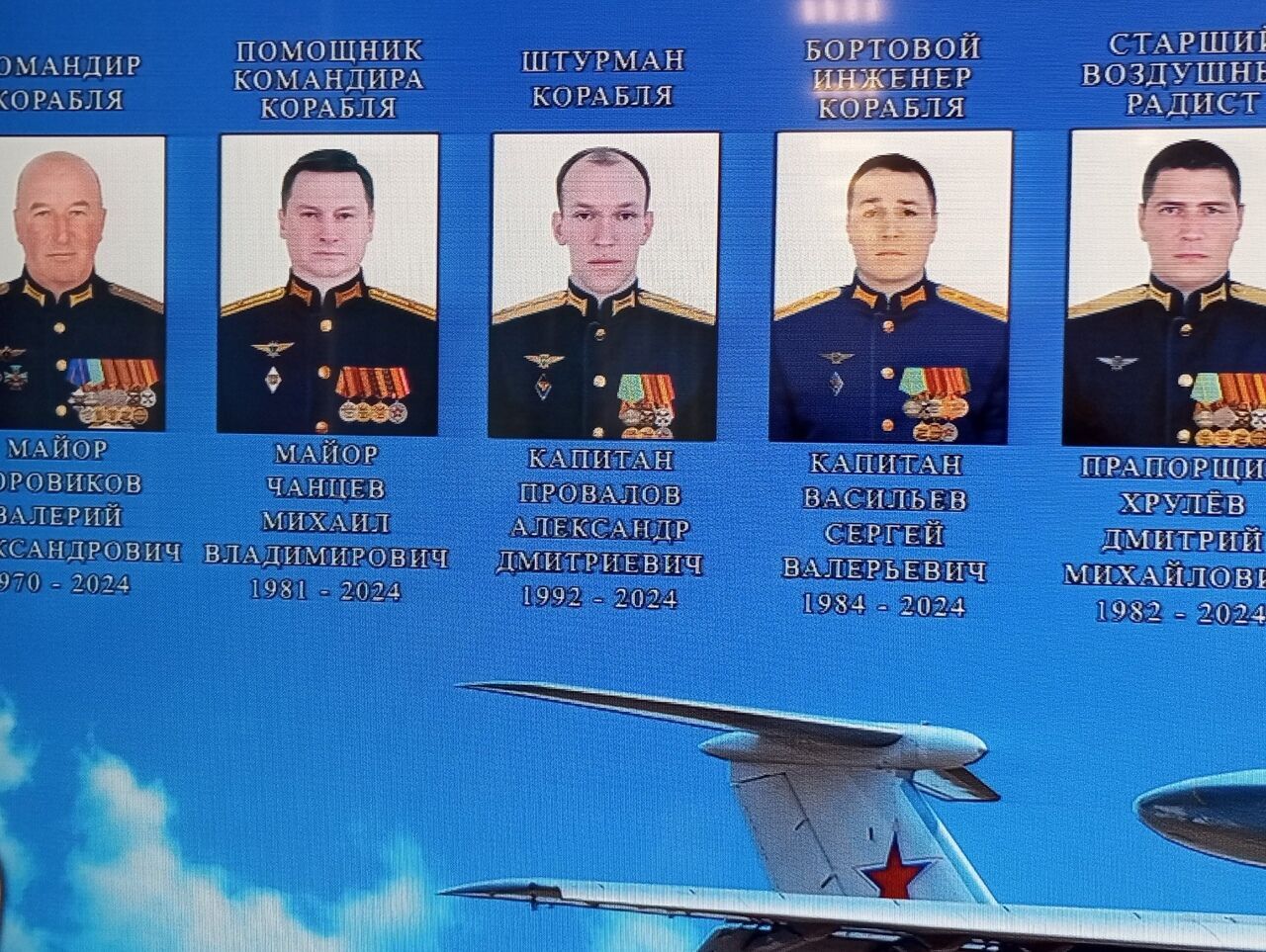 Стали известны имена погибших членов экипажа самолета А-50У, сбитого над Азовским морем