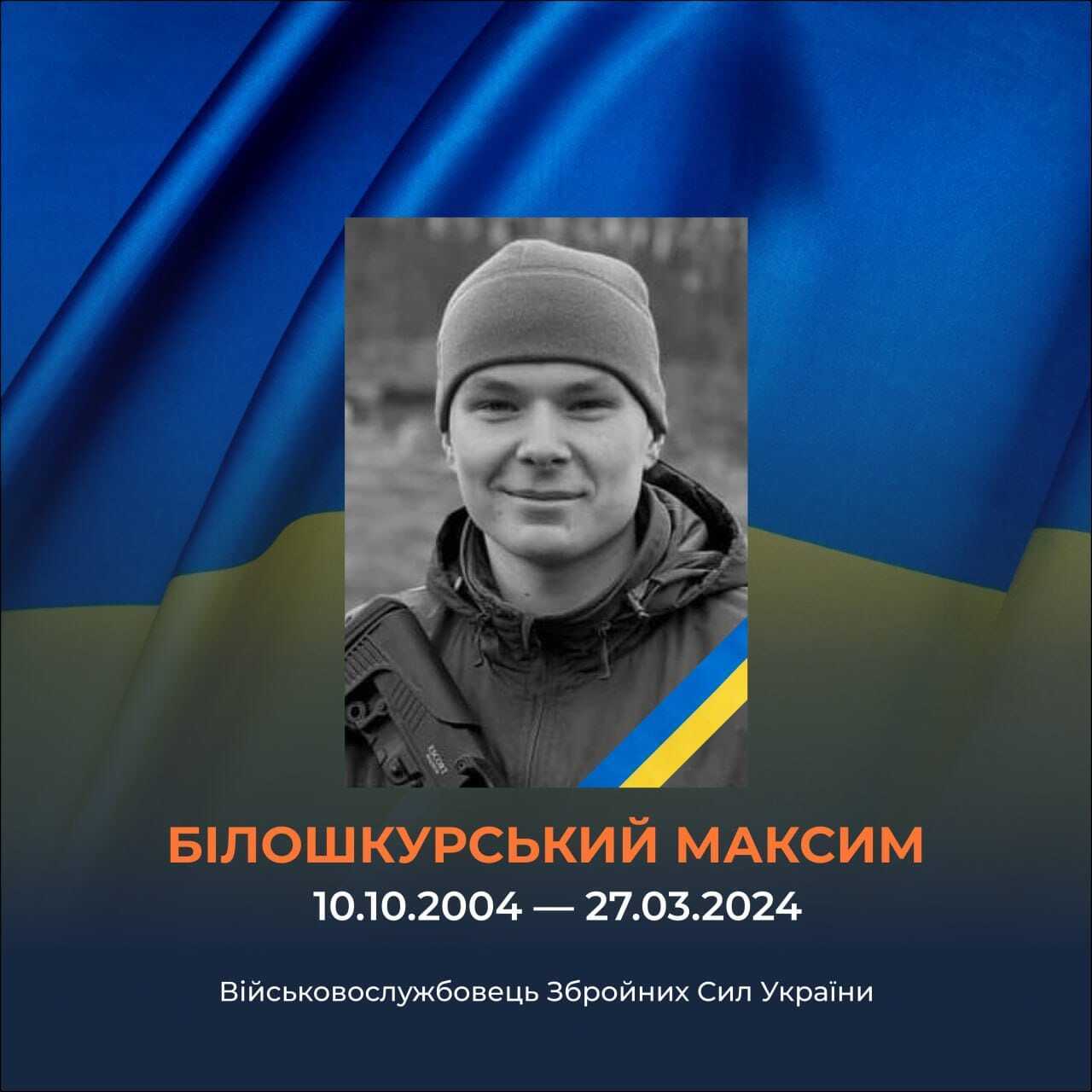 Останній бій прийняв у районі Орлівки: на фронті загинув 19-річний захисник із Одещини. Фото 