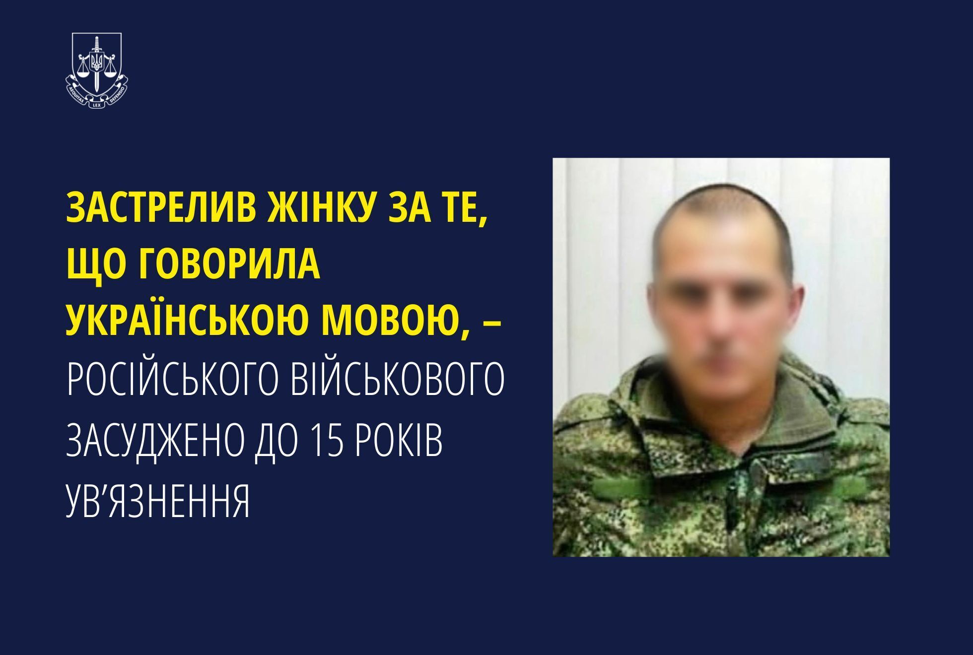 Застрелил женщину за то, что говорила по-украински: российского оккупанта приговорили к 15 годам тюрьмы. Фото