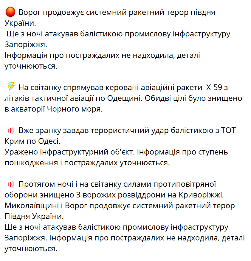 Окупанти вранці вдарили балістикою по Одесі: уражено інфраструктурний об'єкт