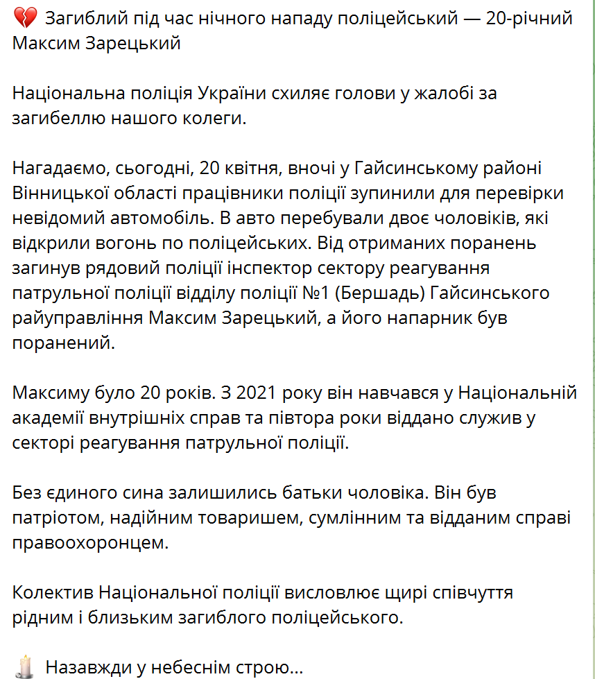 "Без единственного сына остались родители": появились данные о полицейском, убитом нападающими в Винницкой области. Фото