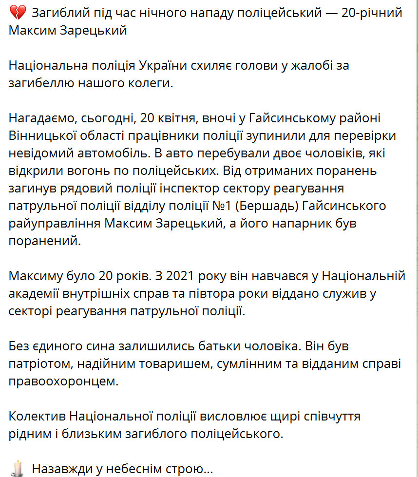 "Без єдиного сина залишились батьки": з'явилися дані про поліцейського, якого вбили нападники на Вінниччині. Фото 