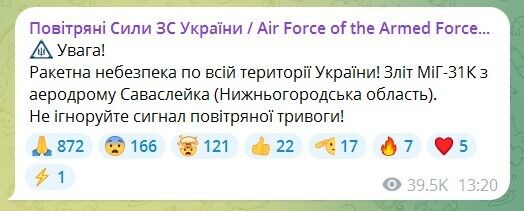 В Україні оголошували масштабну тривогу через зліт  МіГ-31К