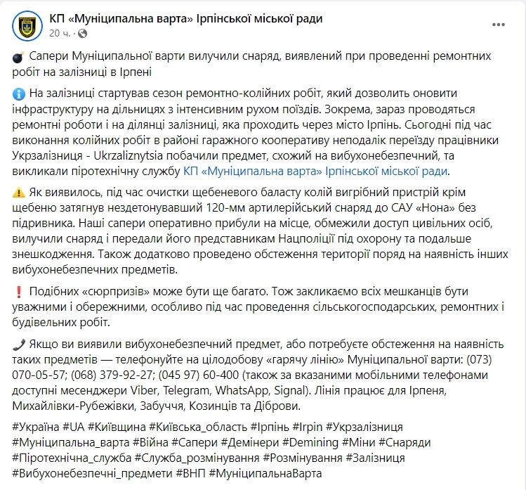 Под Киевом во время ремонтных работ на железной дороге обнаружили 120-мм снаряд к САУ "Нона". Фото и подробности