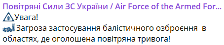 В Україні оголошено масштабну повітряну тривогу через загрозу балістики з Криму