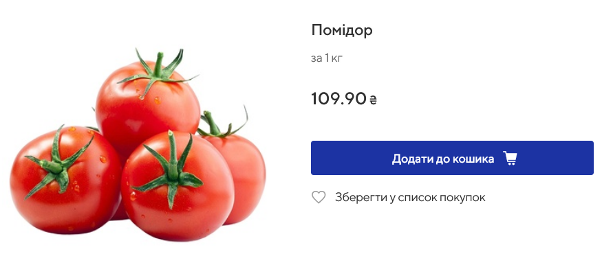 Вартість помідорів у ЕкоМаркет