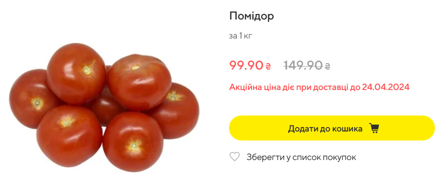 У Megamarket на помідори акція