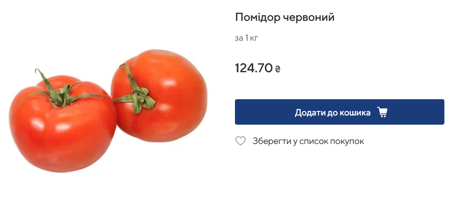 У Metro помідори коштують 124,7 грн/кг