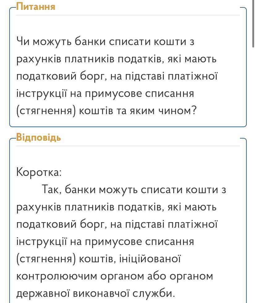 ДПС дало пояснення щодо списання коштів