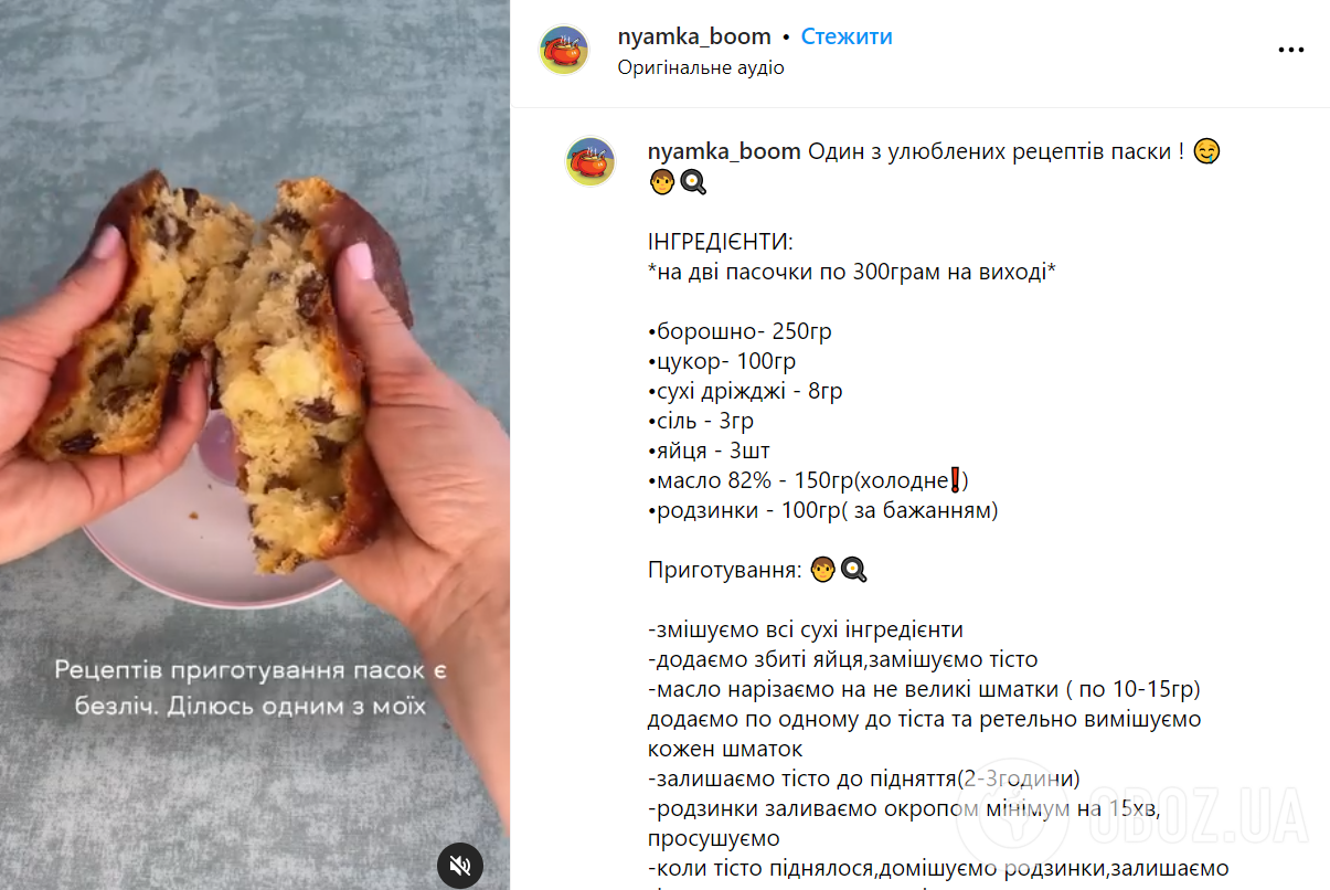 Паска с изюмом на сухих дрожжах – рецепт пышного теста для выпечки |  FoodOboz