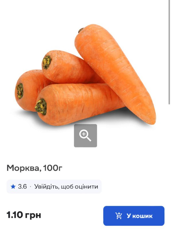 Вартість моркви в Сільпо