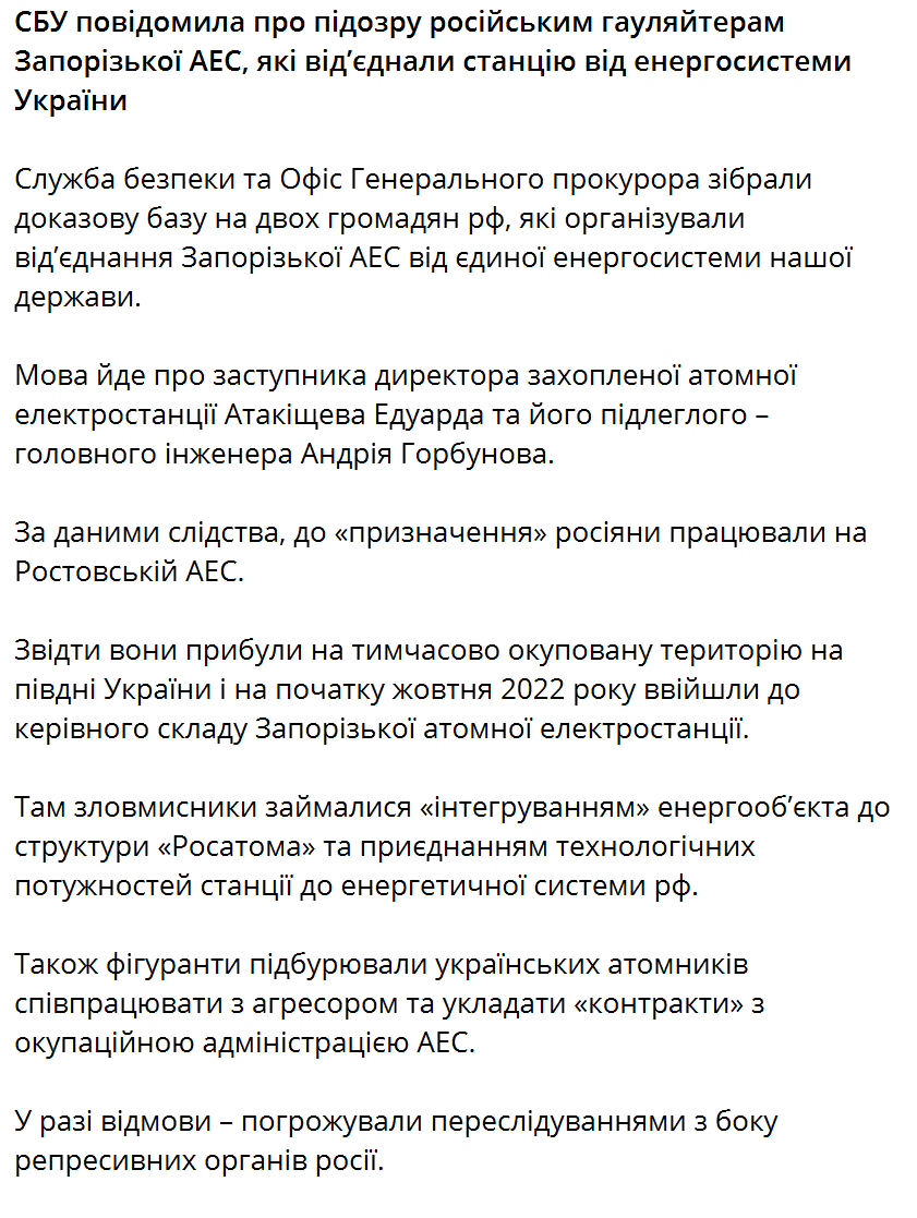СБУ повідомила про підозру російським гауляйтерам Запорізької АЕС: вони від’єднали станцію від енергосистеми України