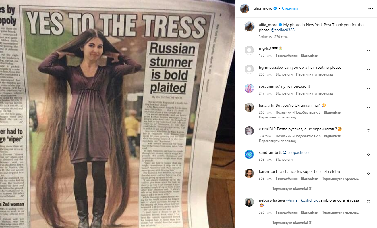 Українка-власниця найдовшого волосся з Книги рекордів Гіннеса виявилася прихильницею Росії