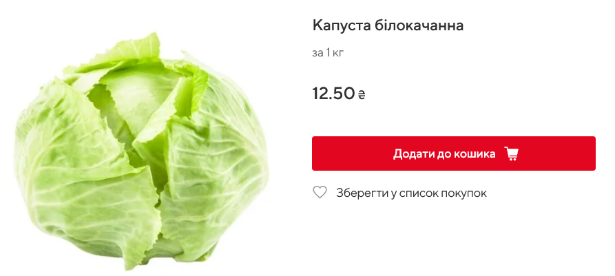 Ціна на капусту Auchan