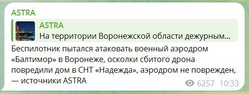 У Росії заявили, що дрон намагався атакувати військовий аеродром "Балтимор" у Воронежі