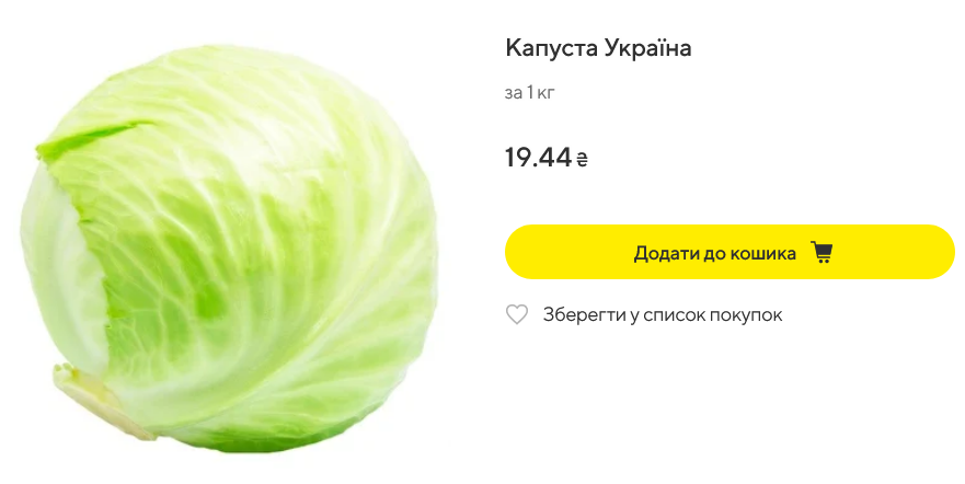 У Megamarket капусту продають по 19,44 грн/кг