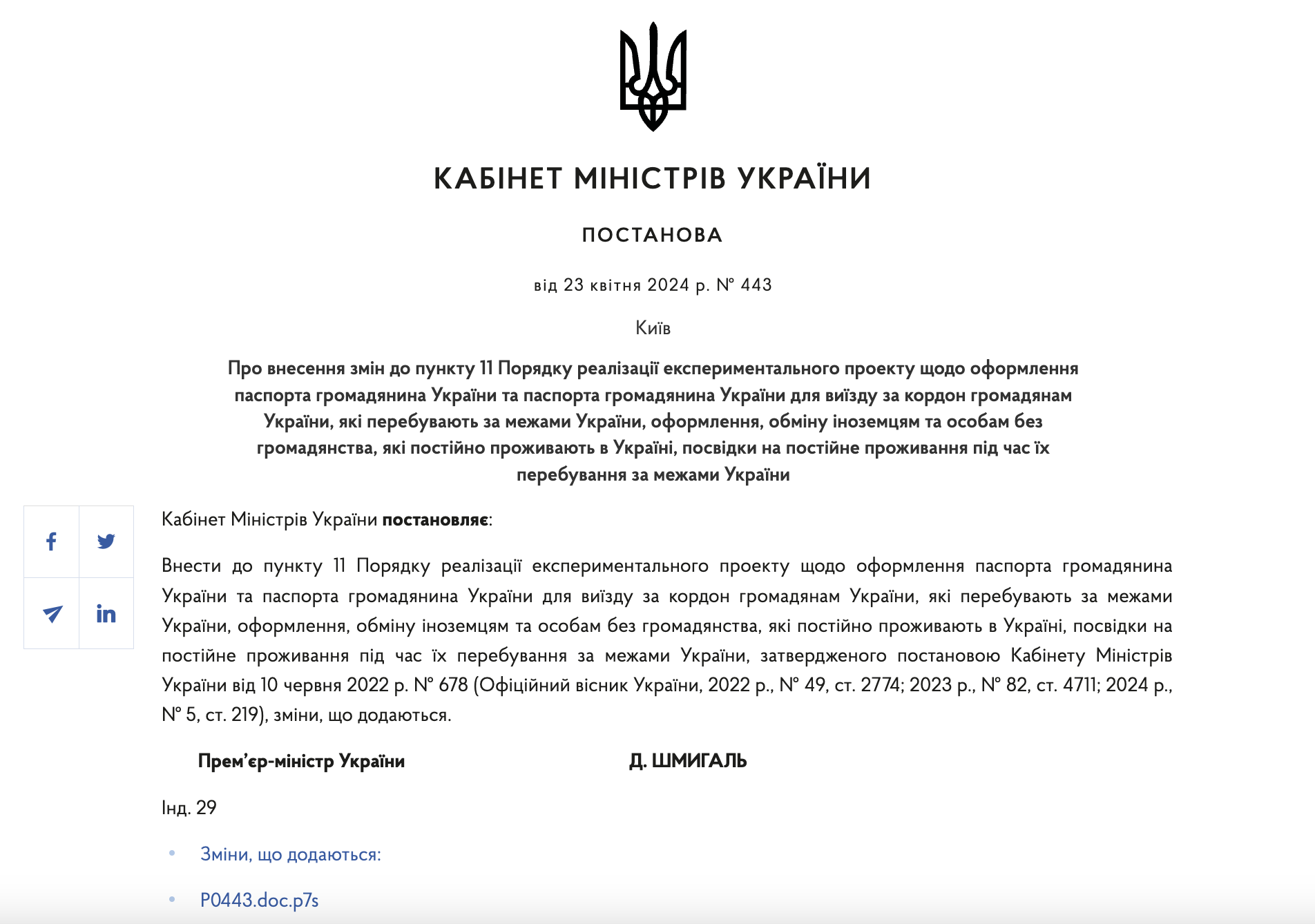 Кабмін заборонив видавати паспорти українським чоловікам від 18 до 60 років за кордоном: кого не стосується