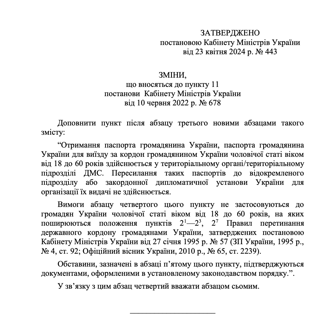 Кабмин запретил выдавать паспорта украинским мужчинам от 18 до 60 лет за границей: кого не касается