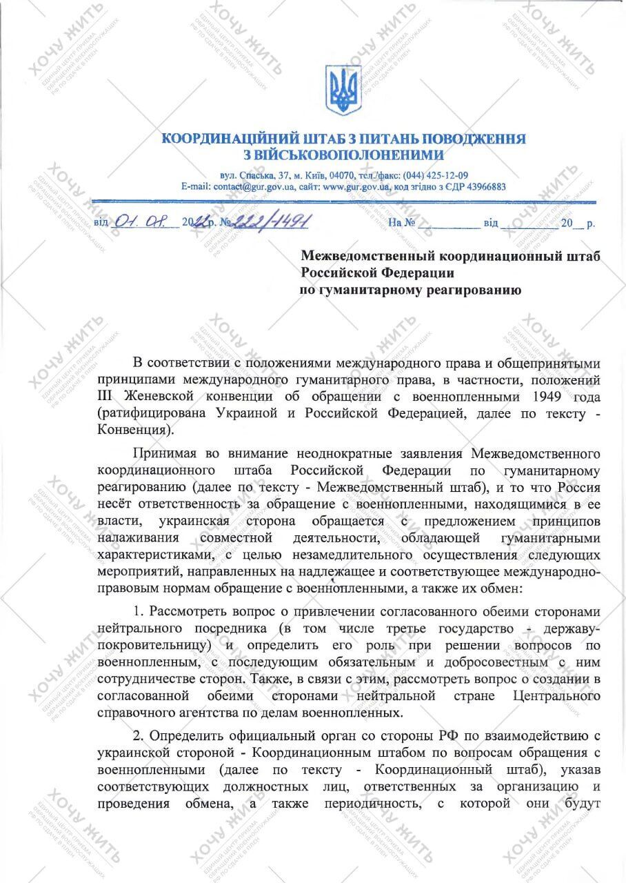Спросите у МО РФ и Госдумы: в Украине показали письмо, которое должно раскрыть глаза родственникам пленных оккупантов. Документ
