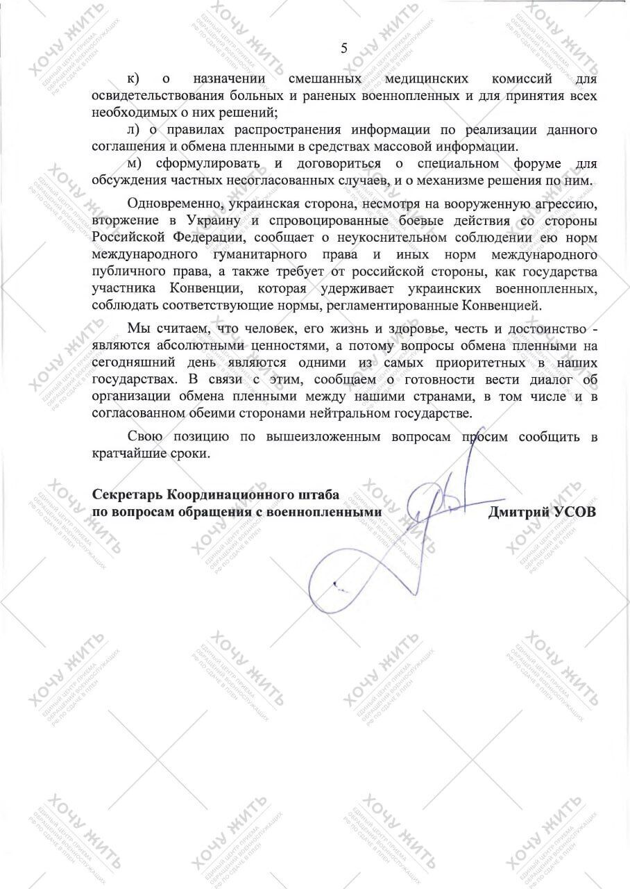 Запитайте в МО РФ та Держдуми: в Україні показали лист, який має розкрити очі родичам полонених окупантів. Документ
