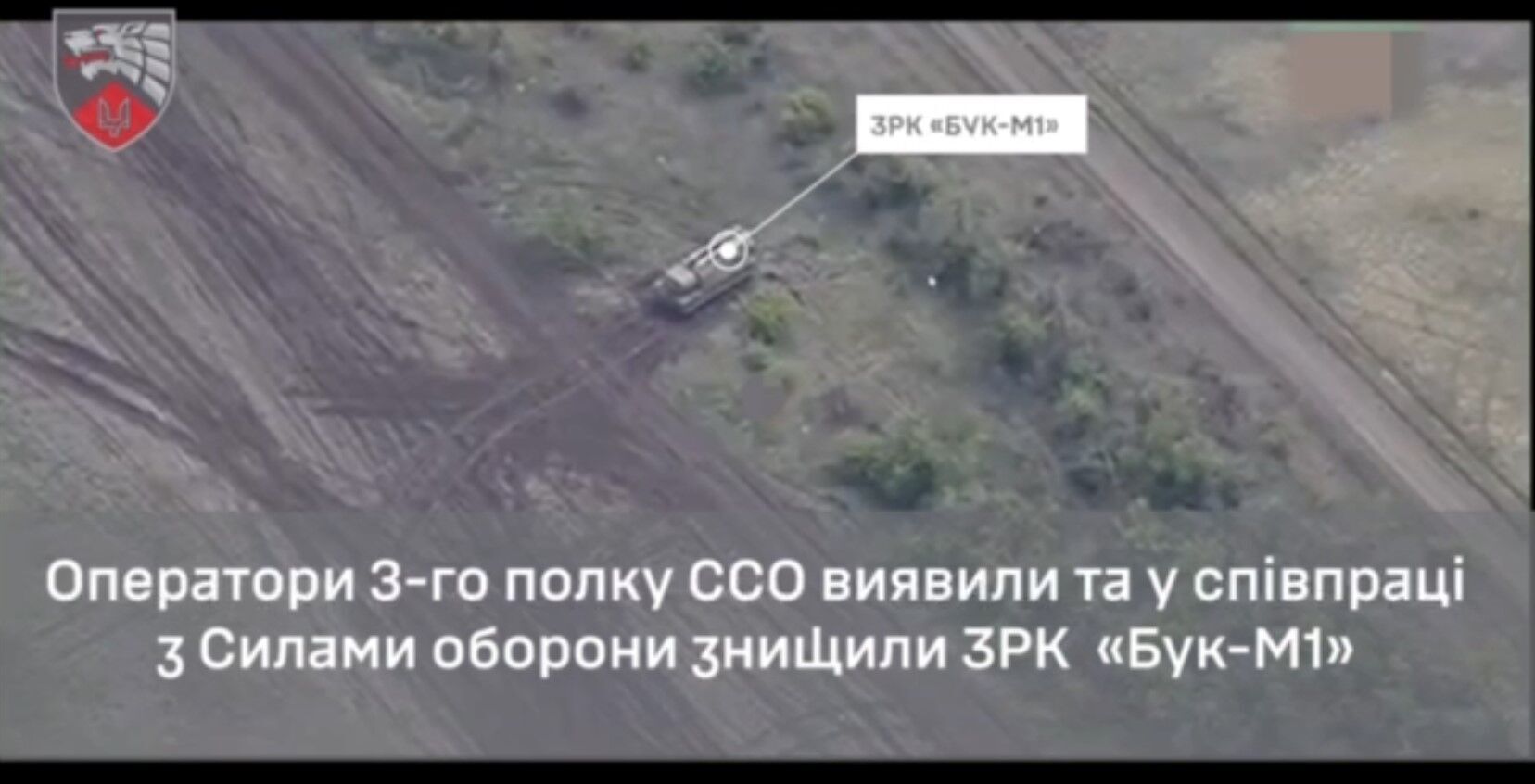 Відпрацювали швидко: воїни ССО знищили ворожий "Бук-М1", який готувався до пуску ракет. Відео