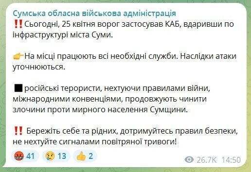 Окупанти завдали удару по інфраструктурі  Сум: на місці працюють усі служби