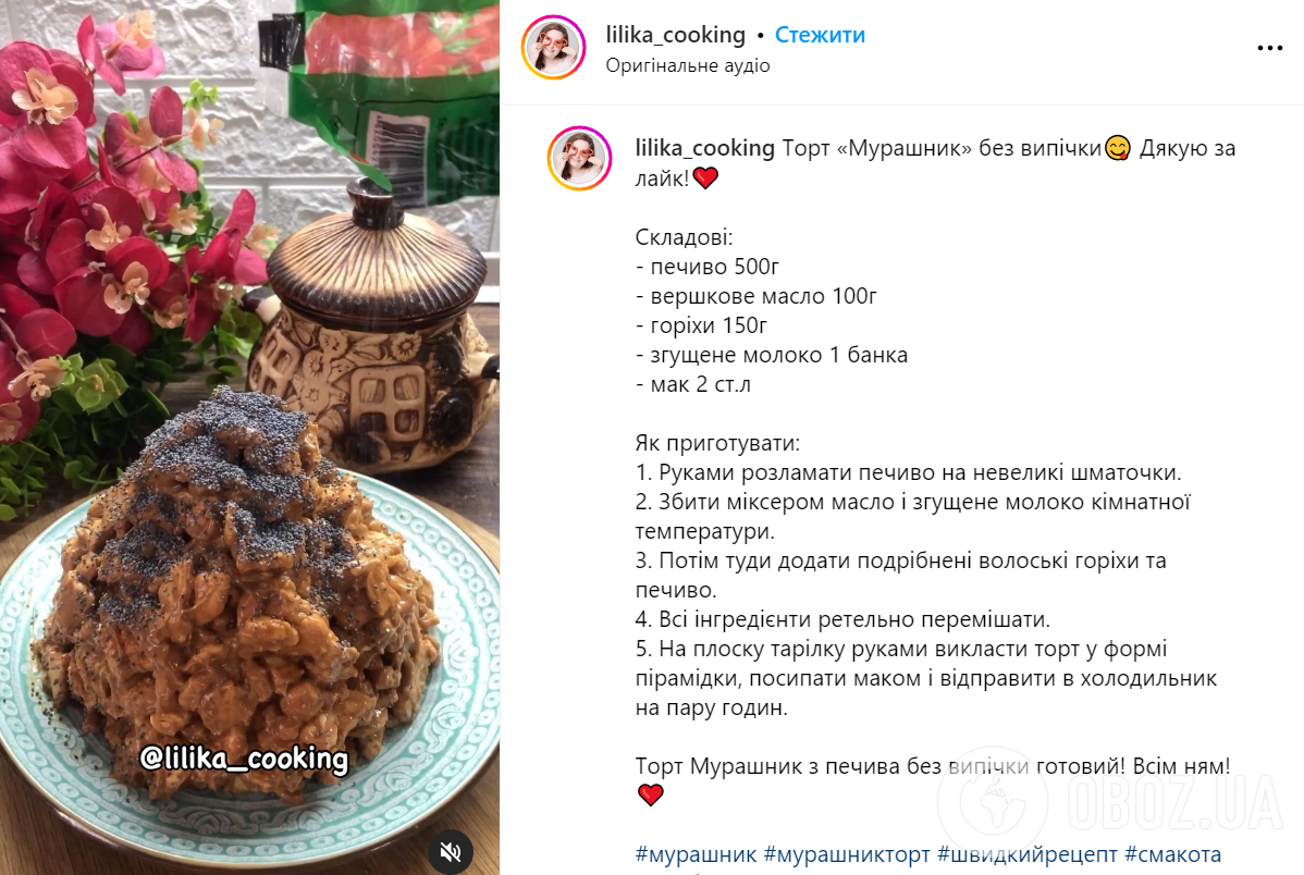 Культовий торт ''Мурашник'' з печива: випікати не доведеться