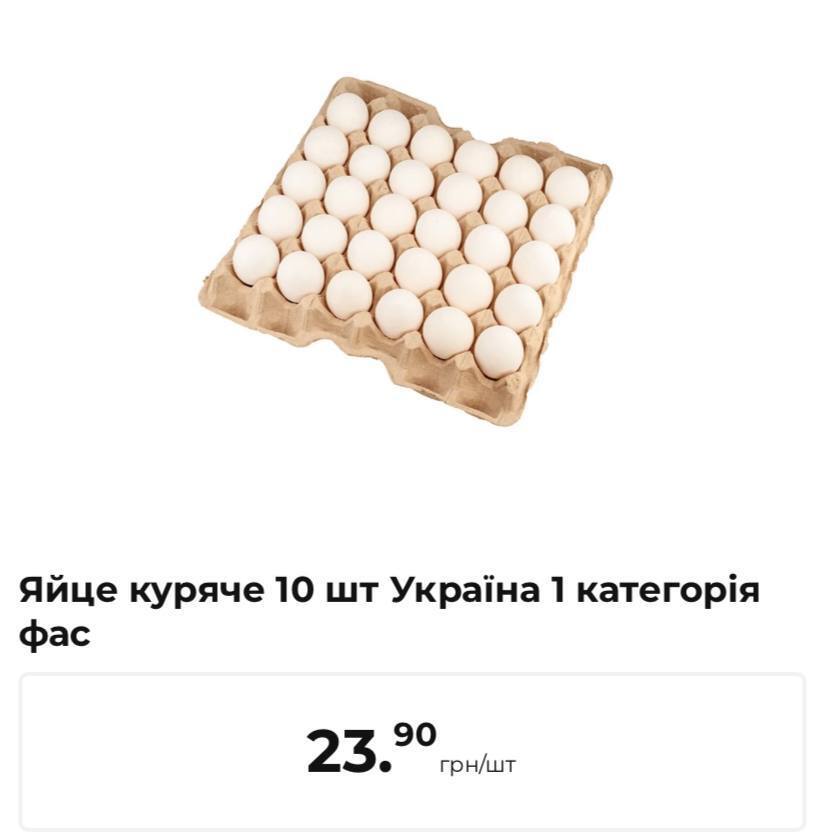 Яка вартість яєць в АТБ