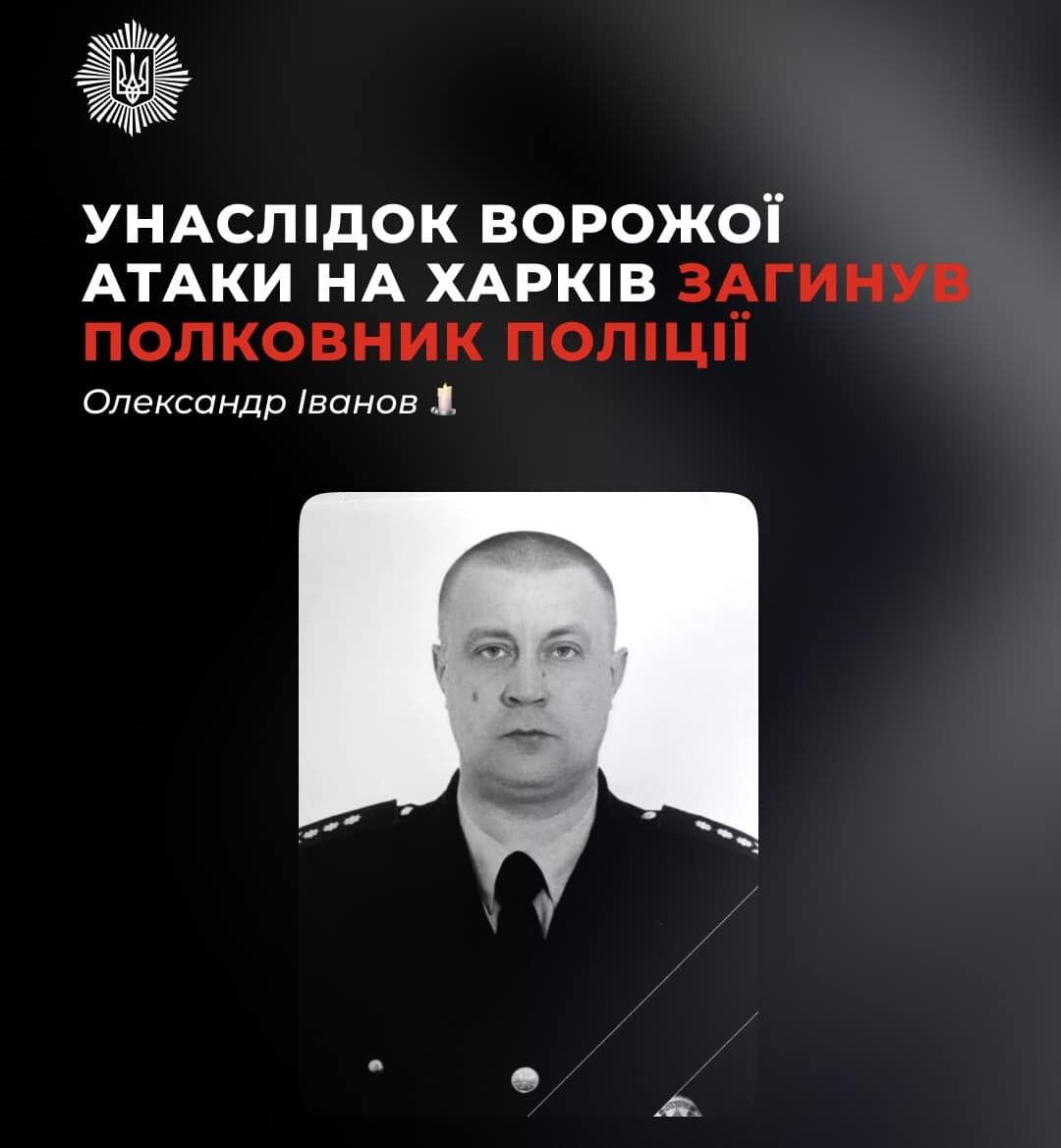 Попал под повторный обстрел 4 апреля: от полученных ран скончался полковник полиции из Харькова Александр Иванов. Фото