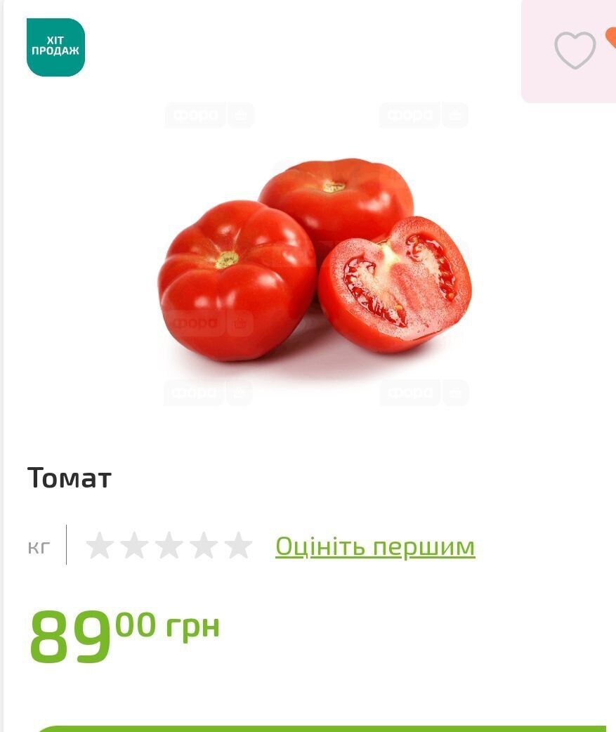 Які ціни на помідор у Форі